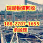 襄樊宜城市钢结构厂房拆除回收正规团队——瑞耀物资回收