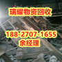 中央空调回收拆除武汉江夏区现在报价-瑞耀物资