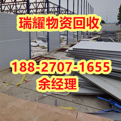 咸宁崇阳县活动板房拆除回收现在价格-瑞耀物资回收