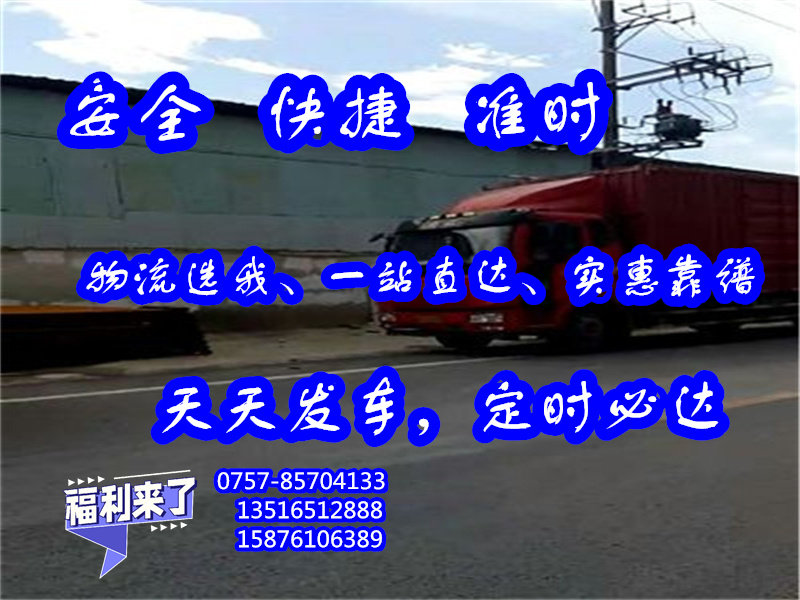 南海货运到南京市玄武区<货运专线公司>急货24小时送达##准点到站