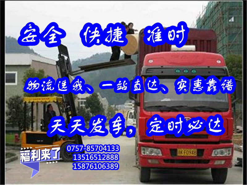 狮山货运到梅州市蕉岭县<设备机器运输>急货24小时送达##元邦物流公司