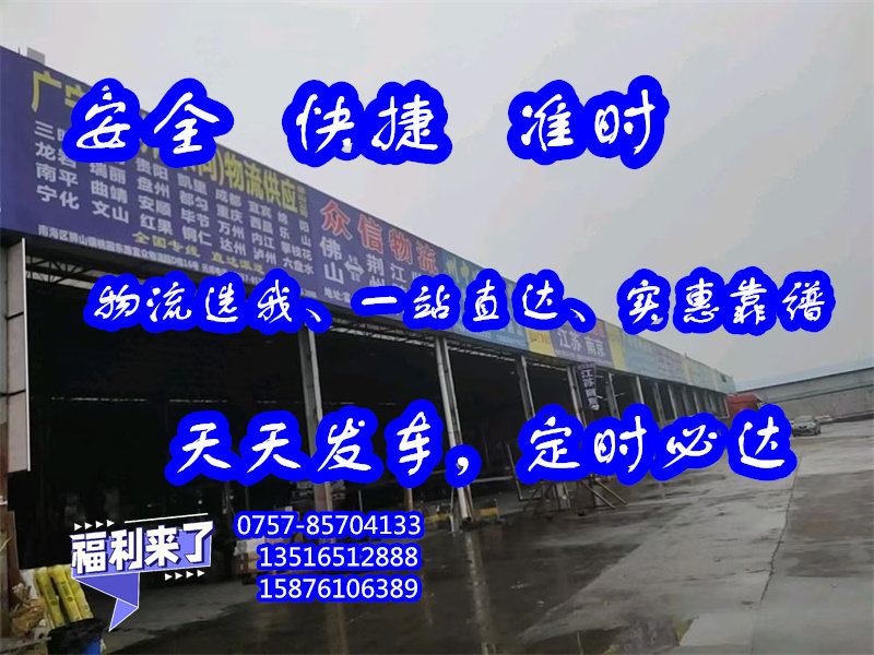 佛山托运到北京市平谷区<货运物流公司>急货24小时送达##物流集团公司