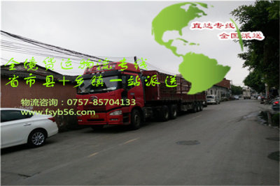 南海货运到枣庄市市中区<各种大型汽车托运>2024直达特快专线##物流集团公司