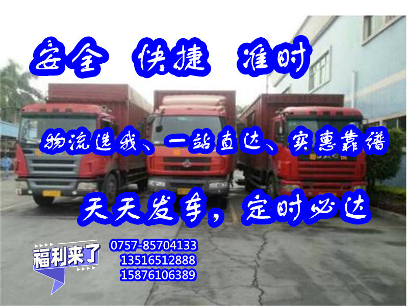 南海货运到广州市从化市<设备机器运输>直达特快专线2024##一站配送