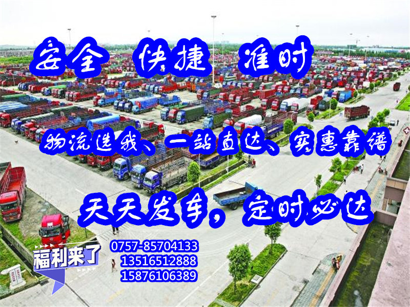 南海货运到邢台市威县<瓷砖岩板运输>免费上门提货2024##物流运输公司