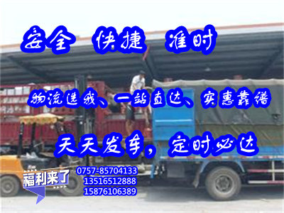 南海物流到衢州市常山县<各种大型汽车托运>免费上门提货2024##元邦货运公司