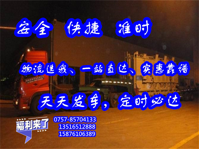 大沥物流到滁州市定远县<各种大型汽车托运>免费上门提货2024##安全可靠