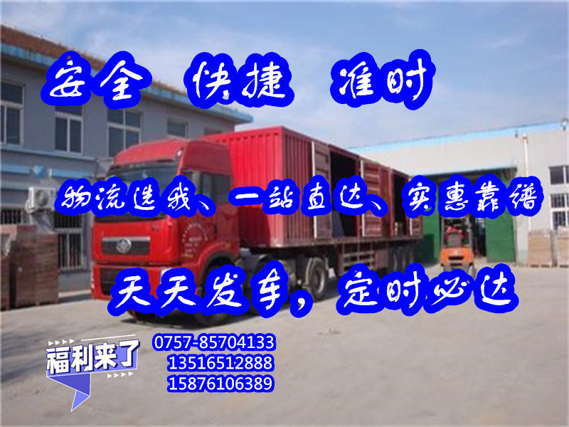 狮山物流到湖南岳阳<各种大型汽车托运>免费上门提货2024##物流运输公司