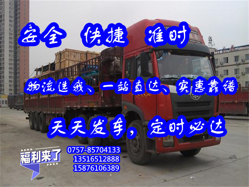 佛山托运到黑龙江齐齐哈尔<货运物流公司>免费上门提货2024##安全可靠