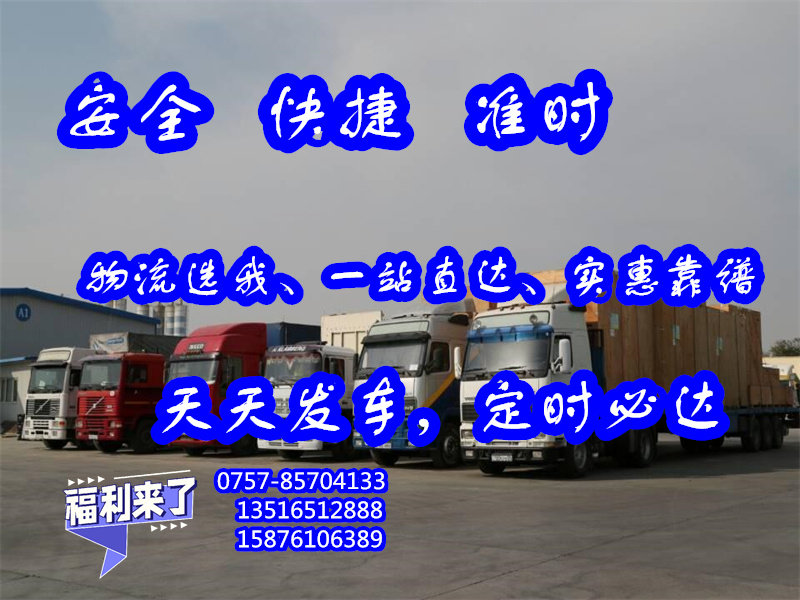 狮山货运到安康市镇坪县<各种大型汽车托运>2024省市县+派+送##元邦货运公司