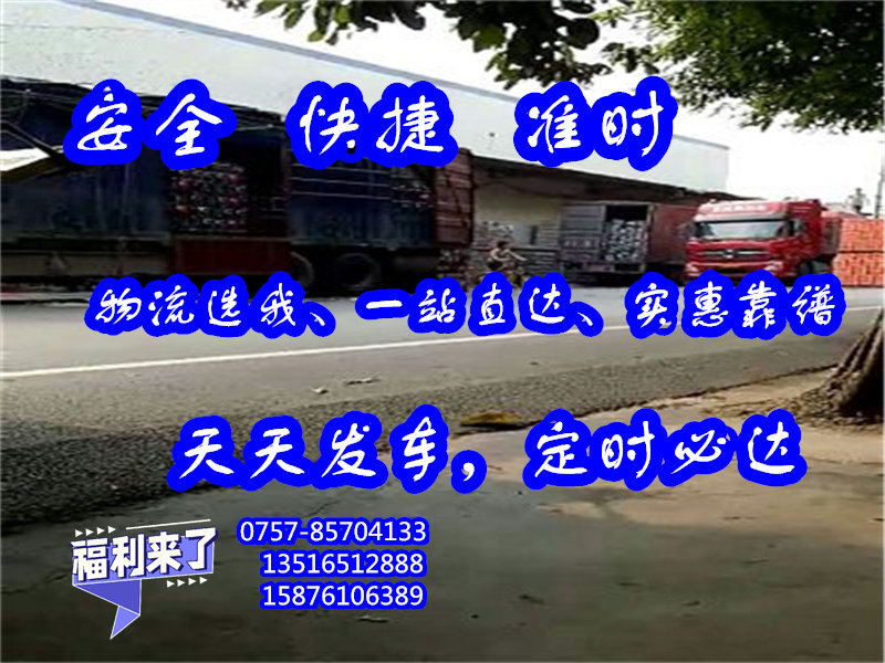 南海货运到黔西州安龙县<货运物流公司>2024直达特快专线##安稳配送