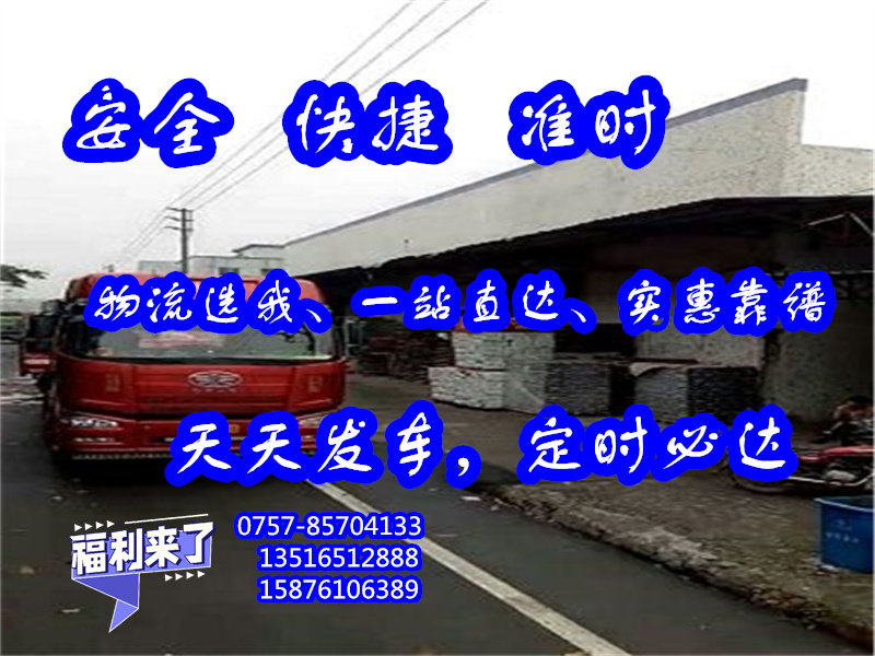 南海货运到咸阳市永寿县<各种大型汽车托运>2024直达特快专线##物流股份公司