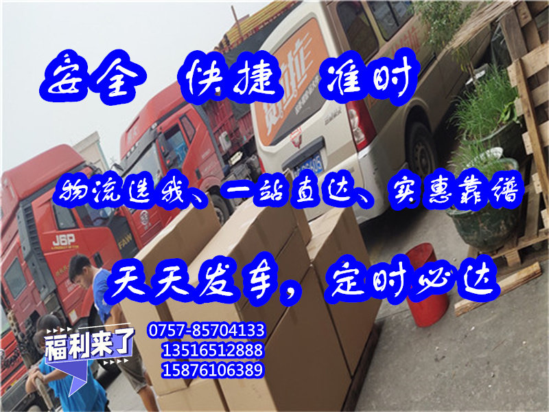 佛山托运到安徽滁州<物流货运公司>2024直达特快专线##物流运输公司
