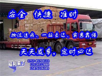 狮山货运到吕梁市中阳县<食品日化速运>免费上门提货2024##元邦物流公司