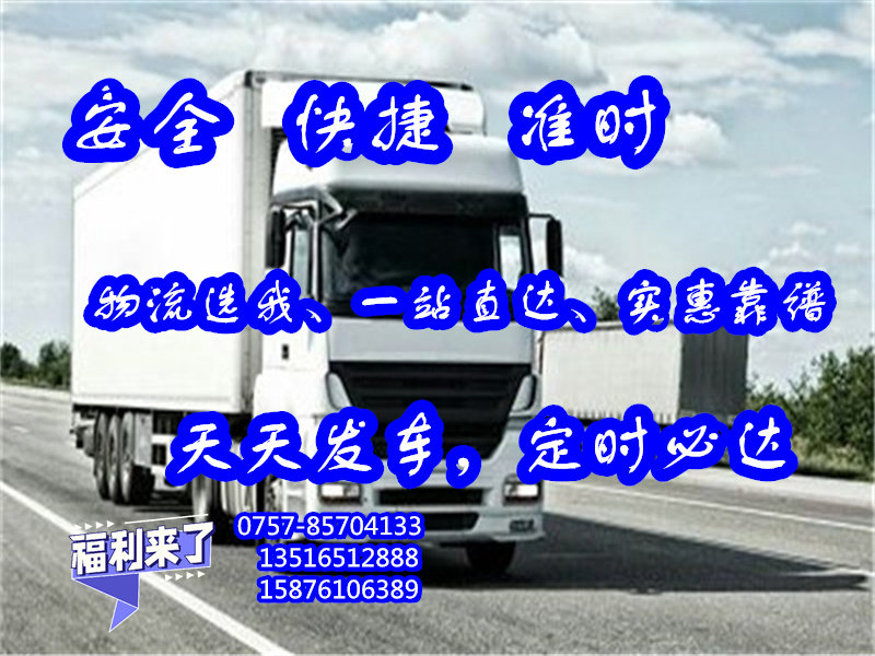 南海货运到临沂市沂水县<纺织品托运>2024门对门全境配送##货运物流公司