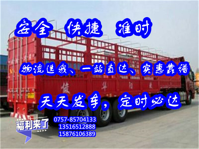 狮山货运到衡水市饶阳县<各种大型汽车托运>2024全+境+派+送##物流集团公司