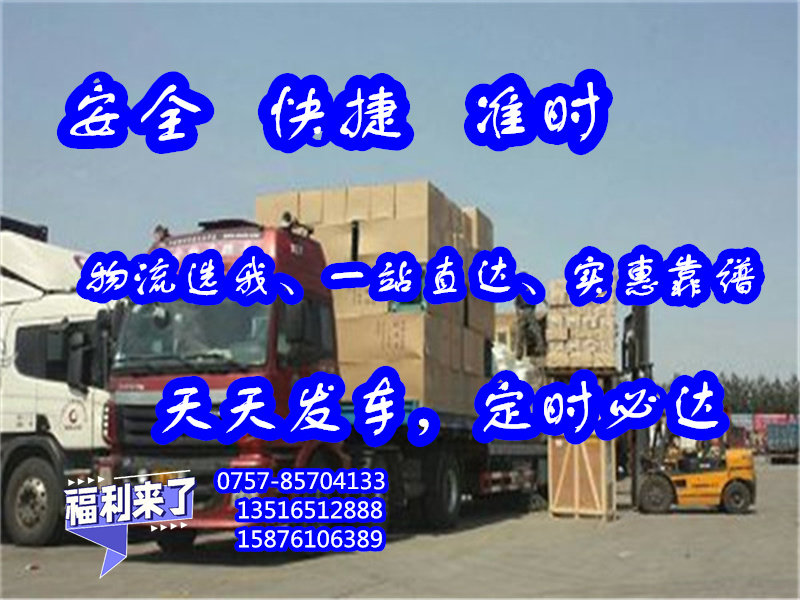 大沥货运到延安市吴起县<物流货运公司>2024全+域+配+送/打包装##一站发车