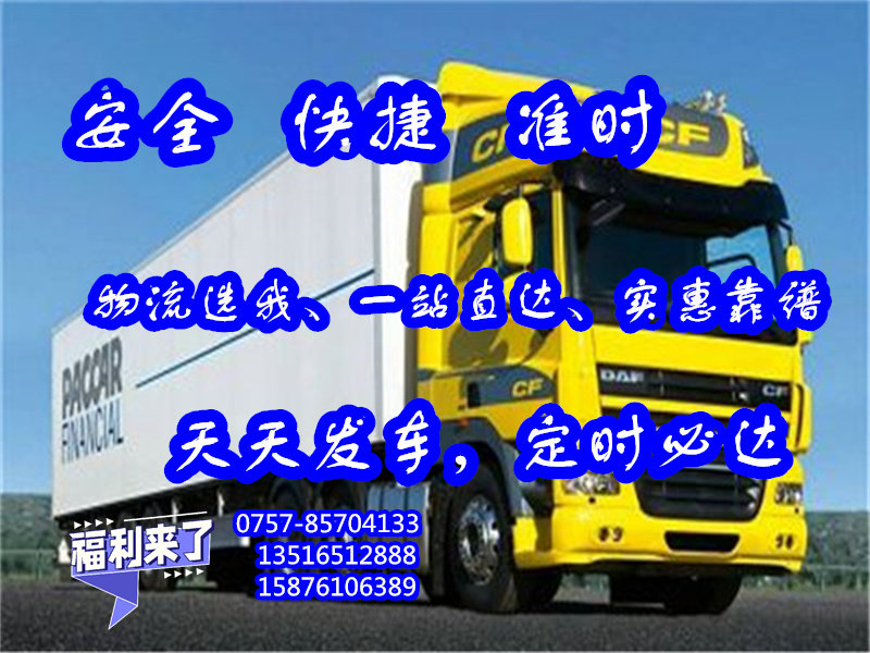 大沥货运到天津市<物流货运公司>2024一站运输全境派送##物流运输公司