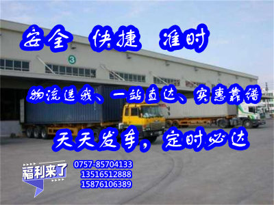 佛山托运到徐州市丰县<各种大型汽车托运>2024全+域+配+送/打包装##货运物流公司