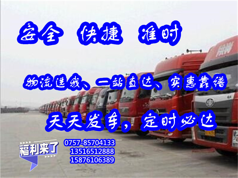 狮山专线到郑州市惠济区<设备机器运输>2024省市县+派+送##物流运输公司