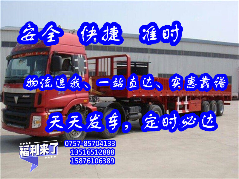 南海物流到齐齐哈尔市龙江县<物流货运公司>急货24小时送达##安全可靠