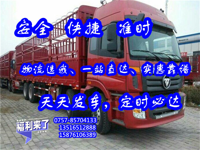 南海货运到绍兴市新昌县<布匹包裹运输>2024门对门全境配送##物流股份公司