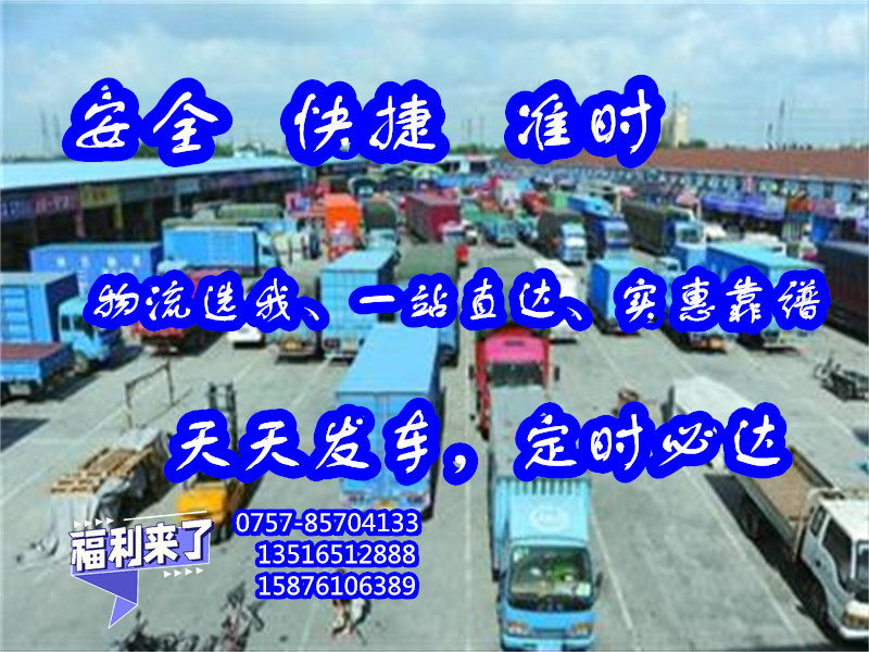 南海货运到吉安市安福县<设备机器运输>直达特快专线2024##元邦货运公司