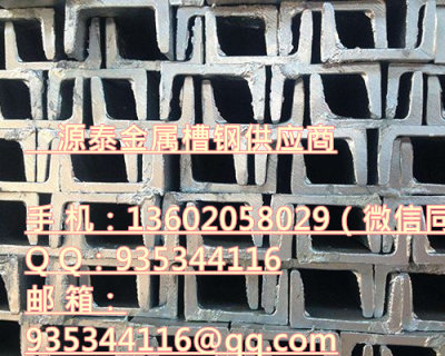 北京市丰台区太平桥槽钢 北京市丰台区太平桥槽钢厂家 北京市丰台区太平桥钢材市场