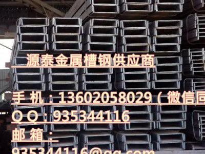 天津武清区槽钢 天津武清区槽钢厂家 天津武清区钢材市场
