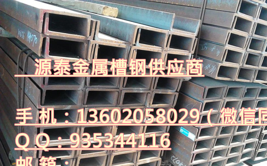 北京西城区槽钢 北京西城区槽钢厂家 北京西城区钢材市场