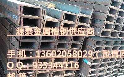 北京市海淀区北安河镇槽钢 北京市海淀区北安河镇槽钢厂家 北京市海淀区北安河镇钢材市场