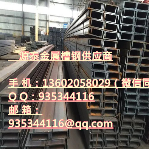 贵州铜仁槽钢 贵州铜仁槽钢厂家 槽钢规格型号表镁铝槽钢