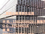 北京市石景山区槽钢 北京市石景山区槽钢厂家 北京市石景山区钢材市场