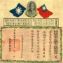 民國老票證回收#上海市解放前證書回收#評估免費