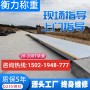 地磅維修實時報價#江蘇徐州40噸地磅