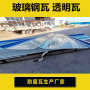 歡迎光臨 滄州防腐玻璃鋼采光板供應