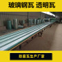 歡迎光臨 唐山1050型玻璃鋼陽光板供應