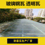 衢州防腐玻璃鋼陽光瓦-透光