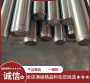 漳州V-10模具钢磨光棒、V-10厂家，企业##磨光棒恒鑫报价