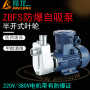 小型家用水泵 ZBFS卧式抽清水泵 304不锈钢离心水泵
