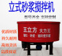 歡迎##桂林五立方細石砂漿儲料攪拌機##公司