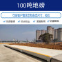 2021歡迎##撫州南城縣大型100噸地磅##集團
