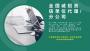 2022 加盟資信分公司##汾西縣工程咨詢乙級資信招募分公司