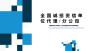 2022 加盟资信分公司#涞水县多专业工程咨询资信行业种类多