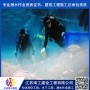 武漢水下安裝沉箱公司——水下工程實業