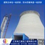 2021歡迎佳木斯電廠拆除涼水塔公司##國企