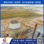 丹陽電廠冷卻塔堵漏公司股份有限公司江蘇海工建設