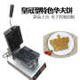 千麦商用松饼机电热单头华夫饼机皇冠华夫炉可丽饼小吃设备烤饼机