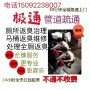 2023清洗疏通吸污車##惠州惠陽區人民六路附近通坐廁修管道多少錢