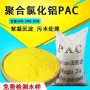 湖北省飲用級聚合氯化鋁價格